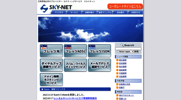 sky-net.or.jp