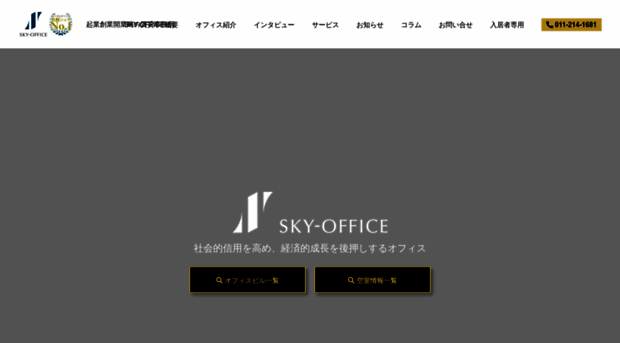 sky-office.jp