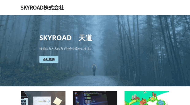 sky-road.co.jp