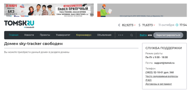 sky-tracker.tomsk.ru