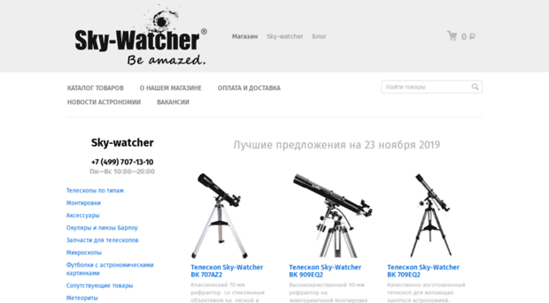 sky-watcher.ru