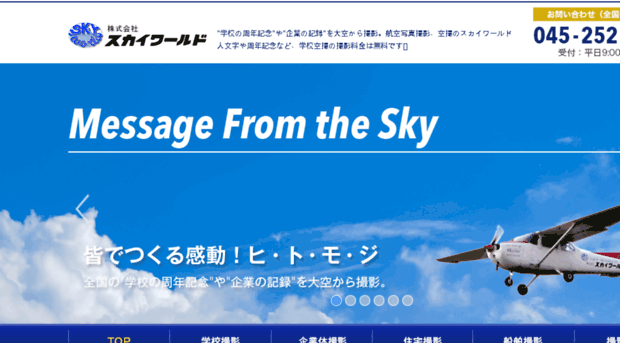 sky-world.co.jp