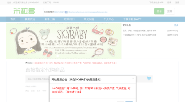 skybaby.miliduo.com