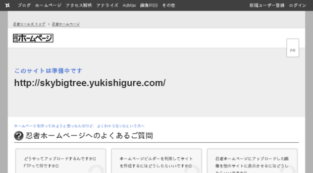 skybigtree.yukishigure.com