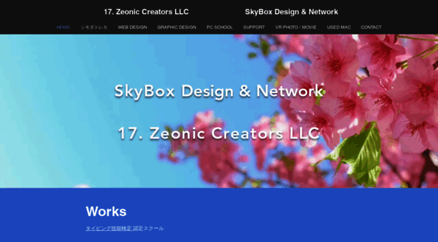 skybox.jp