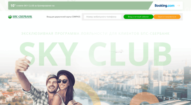 skyclub.by