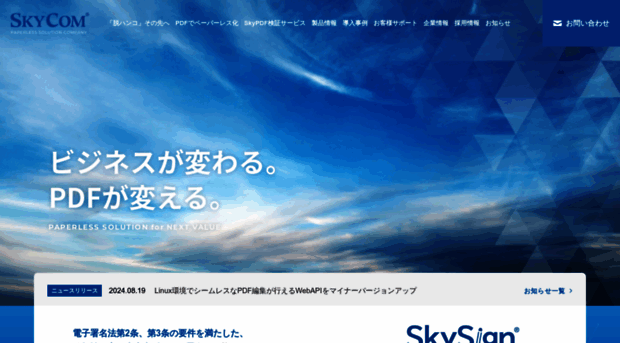 skycom.jp