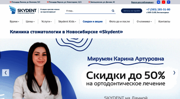 skydent.ru