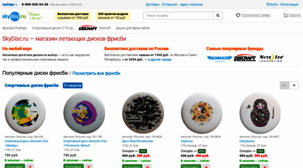 skydisc.ru