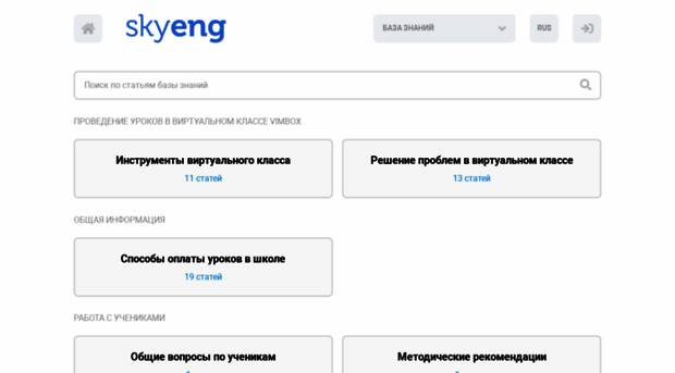 skyeng.omnidesk.ru