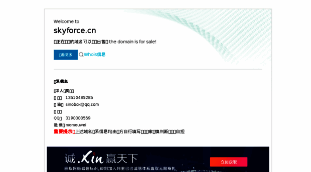 skyforce.cn