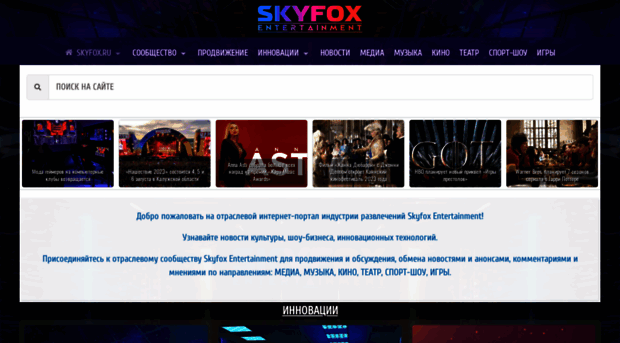 skyfox.ru