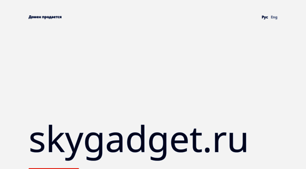 skygadget.ru