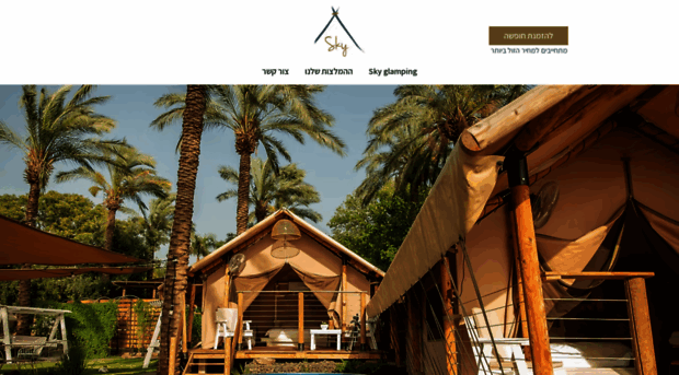 skyglamp.co.il