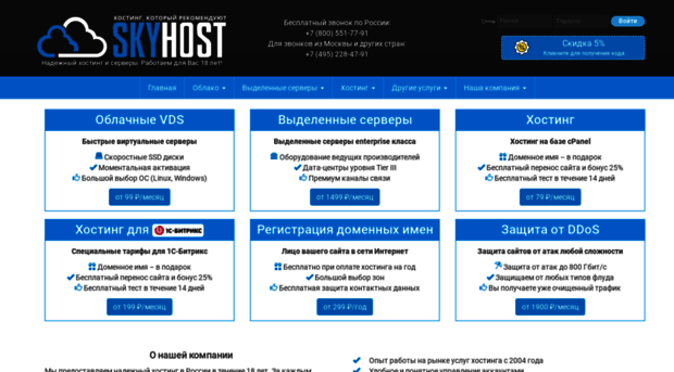 skyhost.ru