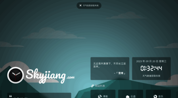 skyjiang.com