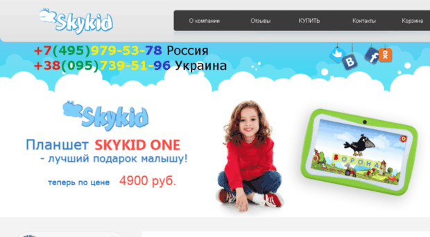 skykid.ru