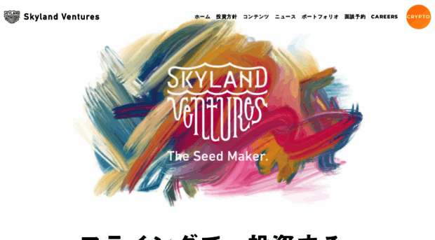 skyland.vc