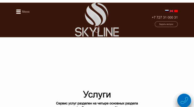 skylinegroup.kz