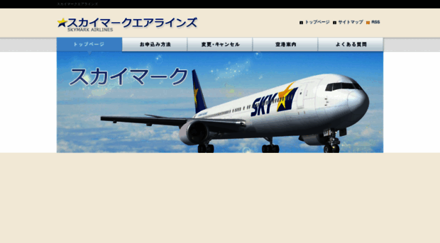 skymark-airlines.com