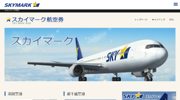 skymark-ticket.com