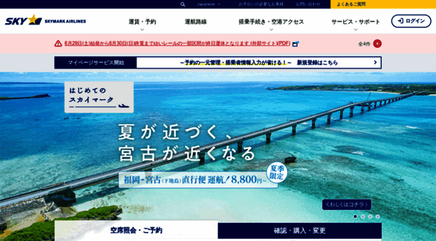 skymark.co.jp