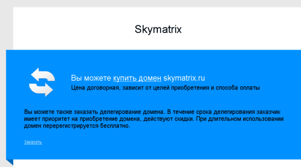 skymatrix.ru