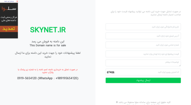 skynet.ir