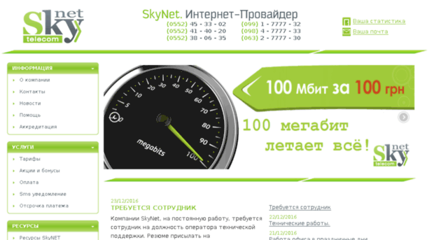 skynet.kherson.ua