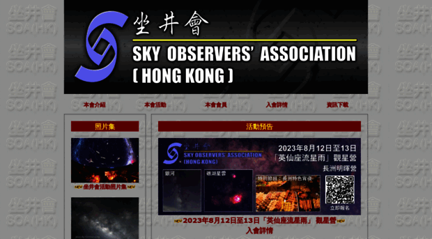skyobserver.org