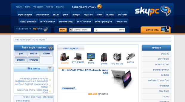 skypc.co.il