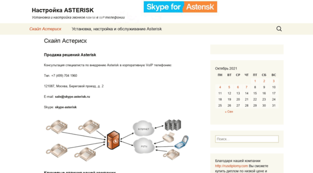 skype-asterisk.ru