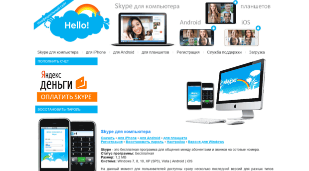 skype-besplatno.ru