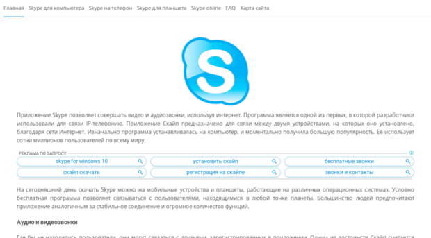 skype-free.ru