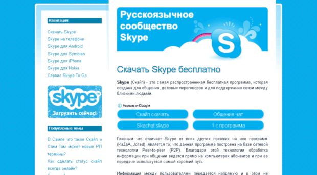 skype-russian.com