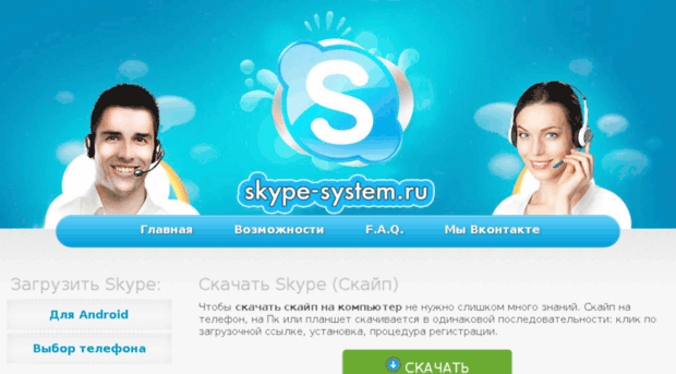 skype-system.ru