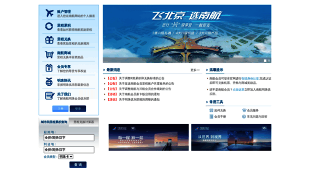 skypearl.csair.com