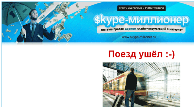 skypemillioner.ru