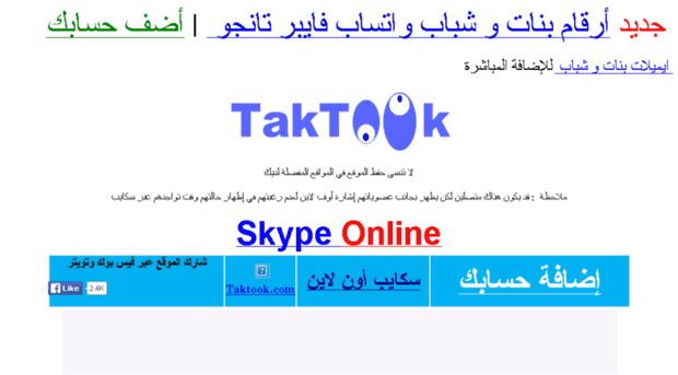 skypeonline.taktook.com