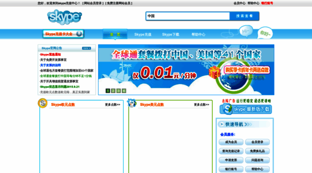 skypes.com.cn