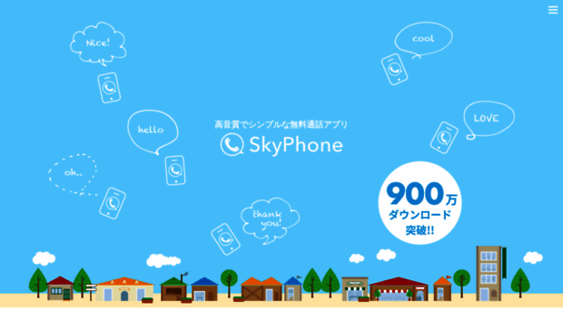 skyphone.jp