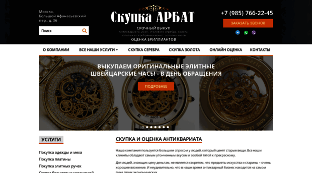 skypka-arbat.ru