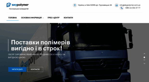 skypolymer.com.ua