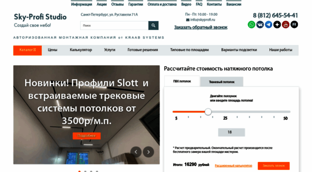 skyprofi.ru