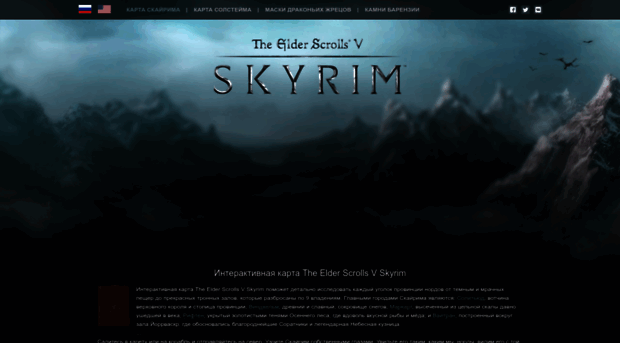 skyrimmap.ru