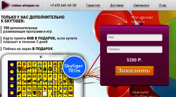 skytiger.video-shoper.ru