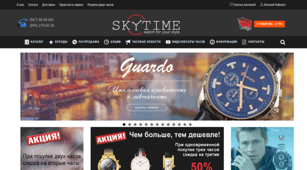 skytime.com.ua