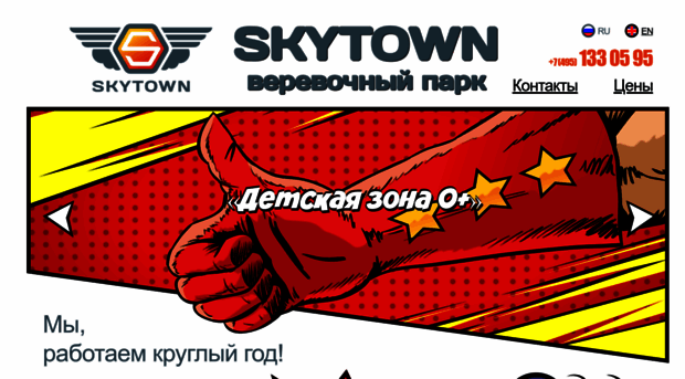 skytown.pro