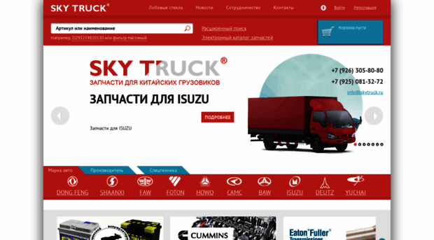 skytruck.ru