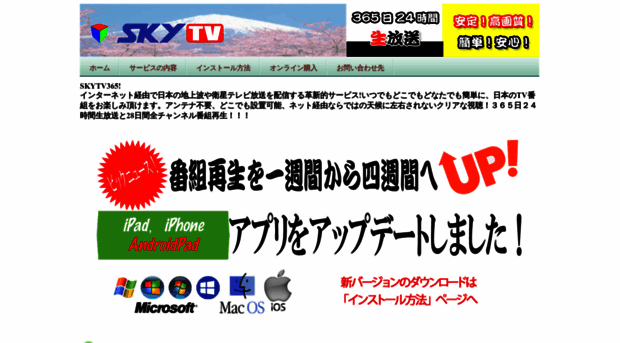 skytv365.com - WWW.SKYTV365.COM｜JPTV,IPTV,日本テ... - SKYTV365